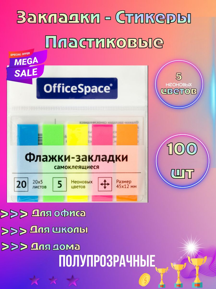 OfficeSpace Стикеры 1 шт., листов: 100 #1