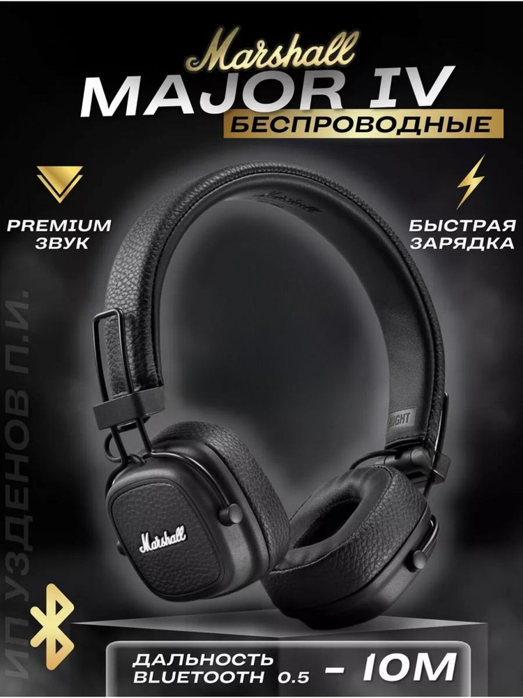 Наушники Marshall Major 4 bluetooth, черный #1