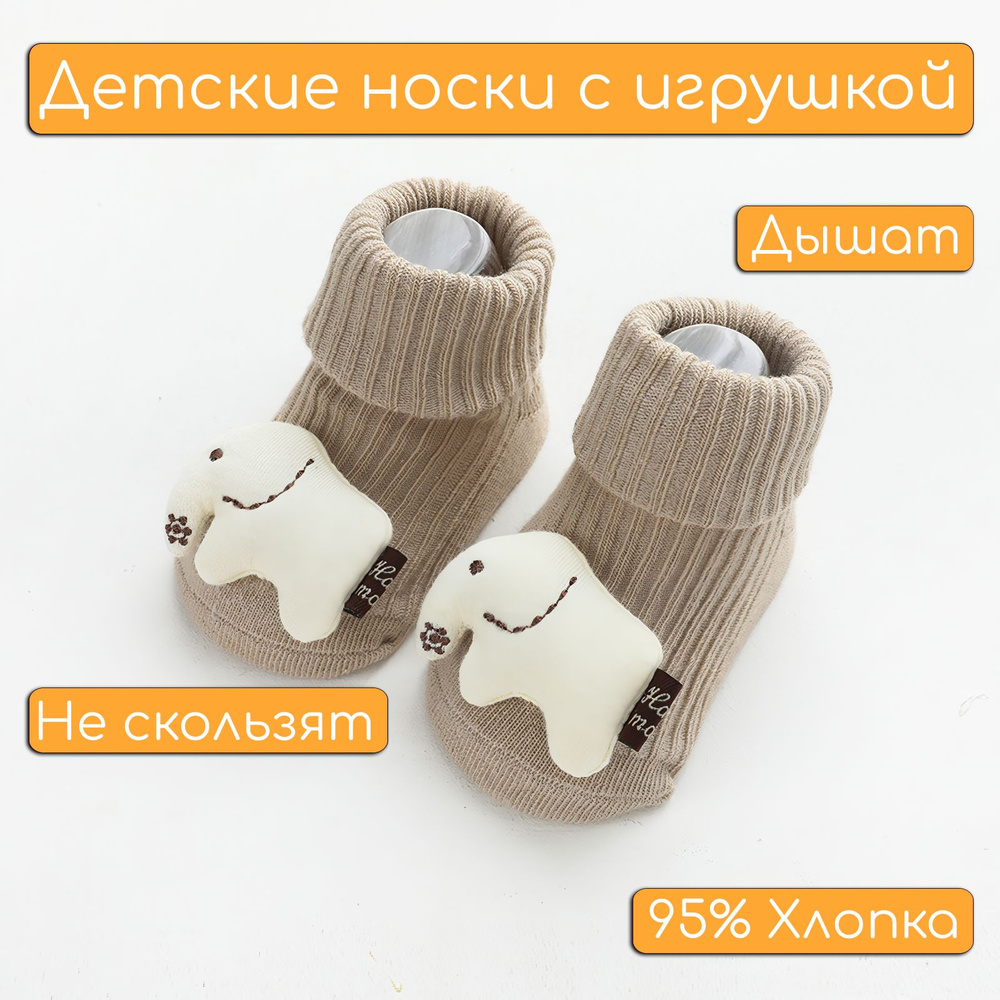 Носки NEMO BABY, 1 пара #1