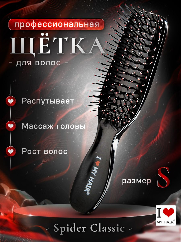 Расческа для волос I LOVE MY HAIR "Spider Classic" черная, глянцевая размер S  #1