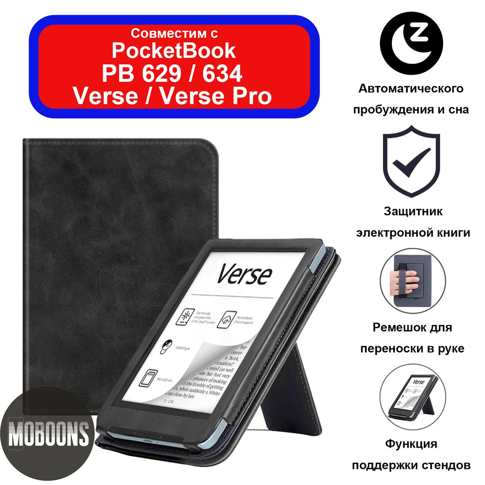Чехол MyPads для электронной книги Pocketbook 629 Verse / 634 Verse Pro с функцией стояния  #1