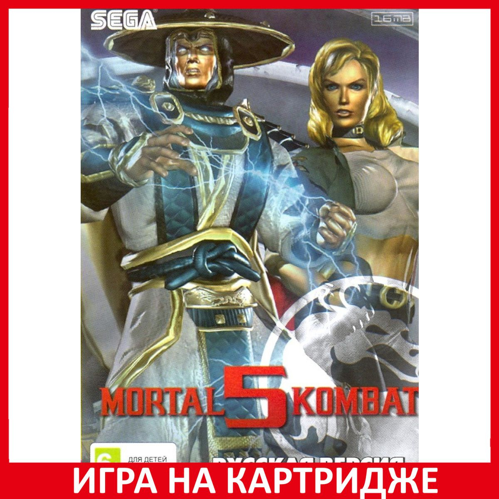 Игра Mortal Kombat 5 Subzero (Мортал Комбат 5 Саб Зиро) Русская Версия 16 bit Картридж для Sega  #1