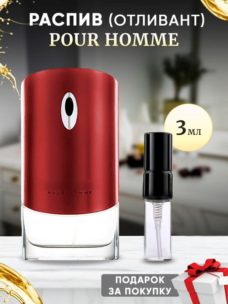 Giv Pour Homme EDT 3мл отливант #1