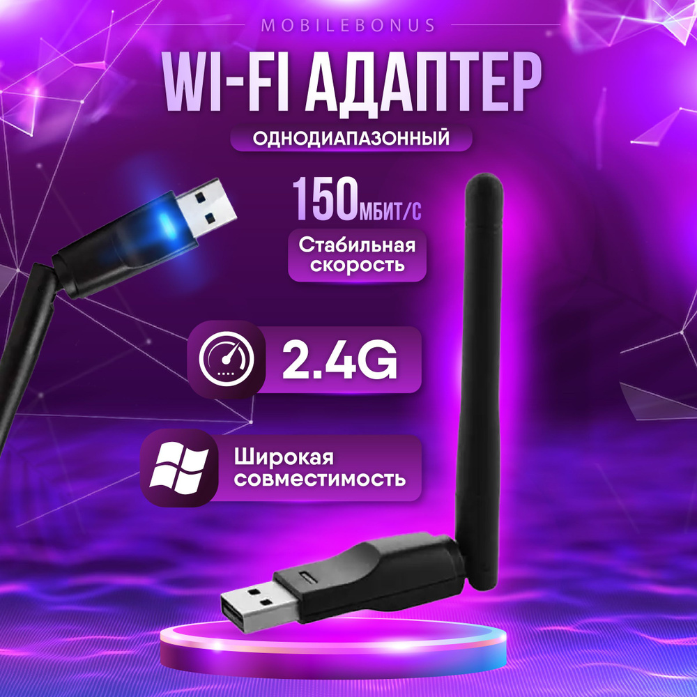 Bluetooth-адаптер MobileBonus Wi-Fi адаптер для компьютера и ноутбука 2 ...