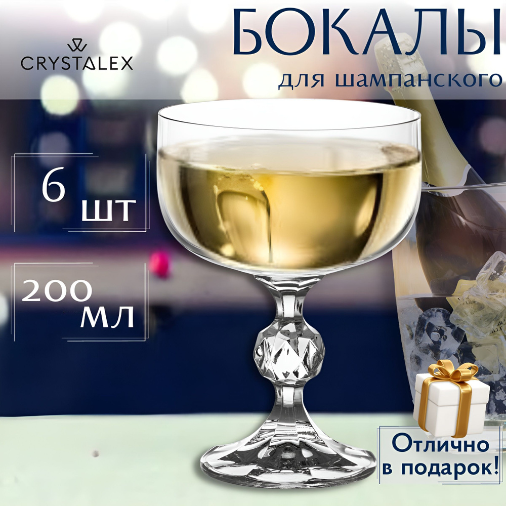 Бокалы креманки для шампанского Crystalex Клаудия 6 шт 200 мл #1