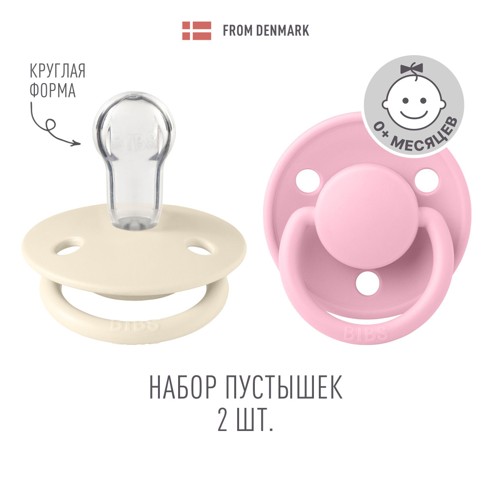 Набор 2 шт. Соска-пустышка силиконовая BIBS De Lux Silicone: Ivory/Baby Pink 0+ месяцев  #1