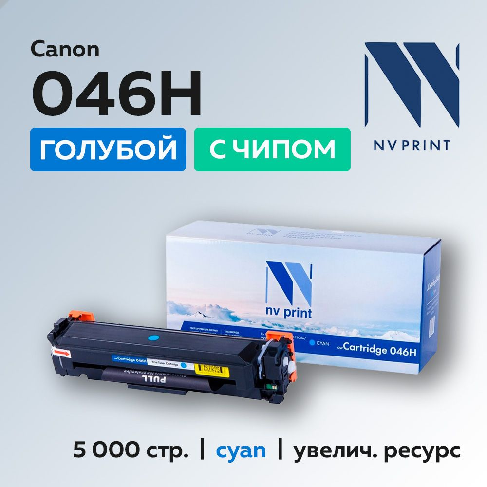 Картридж NV Print 046H голубой для Canon LBP-653/654/MF732/734/735 #1