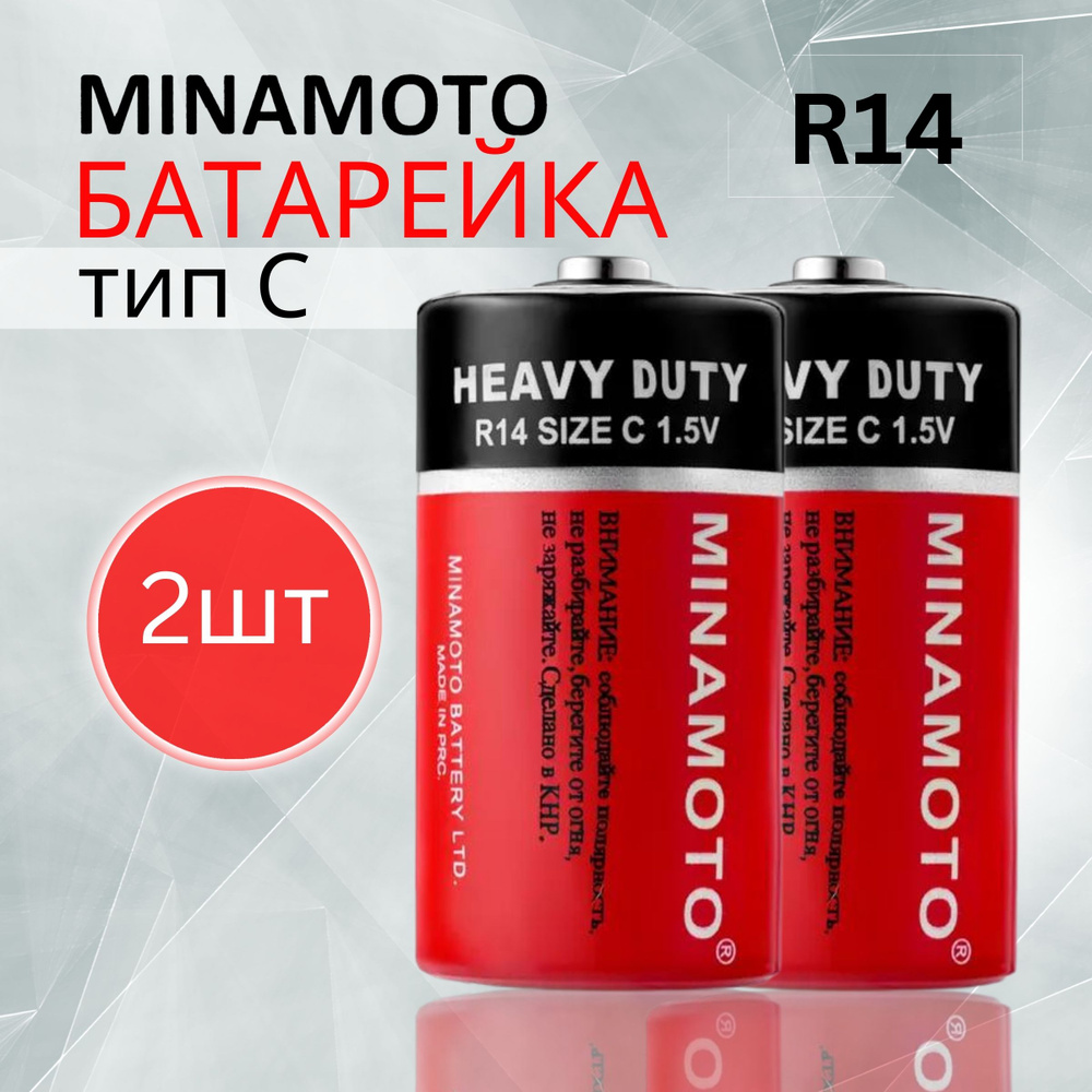 MINAMOTO Батарейка C, Солевой тип, 1,5 В, 2 шт #1