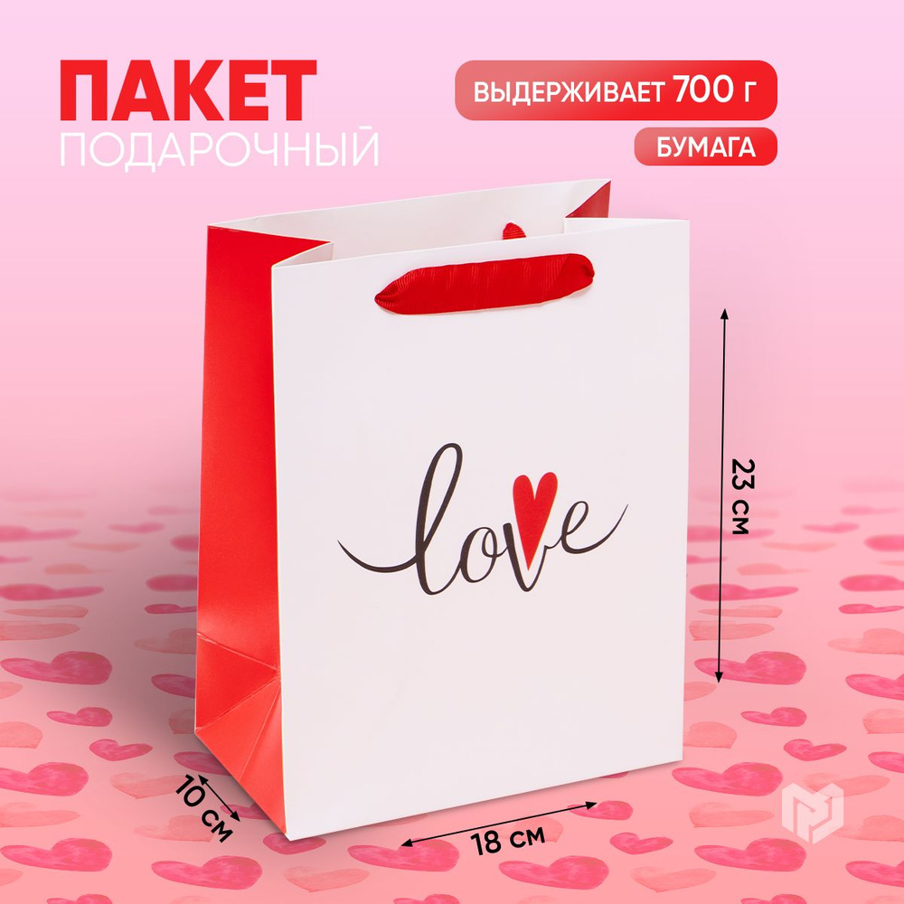 Подарочный пакет "Love", MS 18 х 23 х 10 см #1