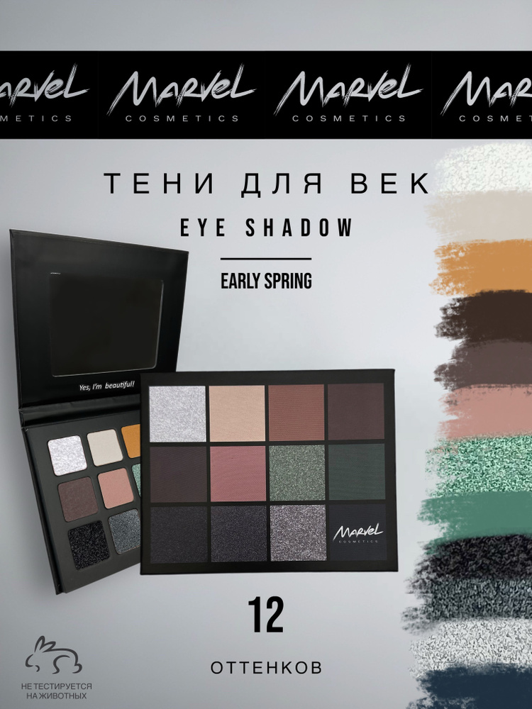 MARVEL COSMETICS Палетка теней для век, палитра 12 цветов, матовые, перламутровые, с блеском  #1