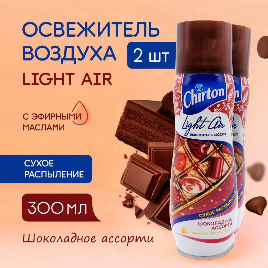 Освежитель воздуха Chirton "Шоколадное ассорти" сухое распыление для дома, туалета и ванны, набор 2 шт #1