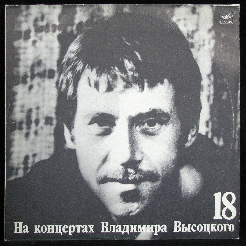 LP Владимир Высоцкий - Побег На Рывок. На Концертах Владимира Высоцкого ...