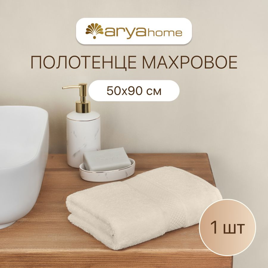 Полотенце банное махровое для рук и лица 50х90 Miranda Soft Экрю  #1