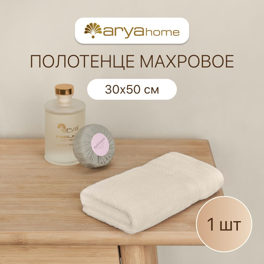 Полотенце банное махровое 30х50 Miranda Soft для рук и лица Экрю  #1