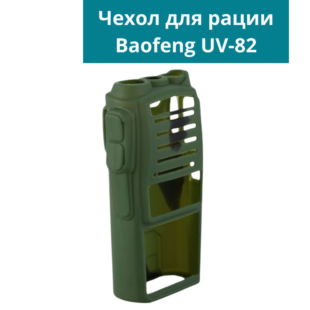 Чехол для рации Baofeng UV-82 камуфляж #1