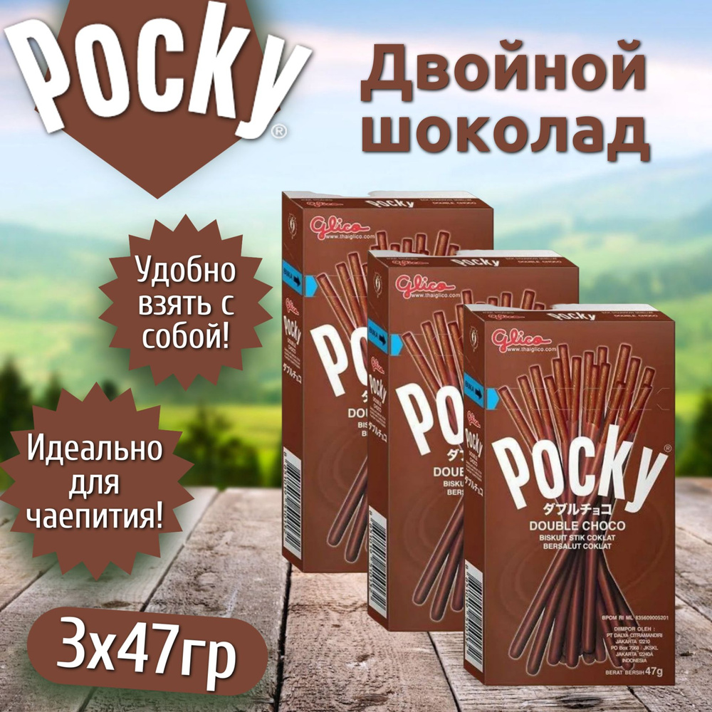 Шоколадные палочки Pocky Double Choco / Покки Дабл Чоко 3шт 47 г. (Таиланд)  #1