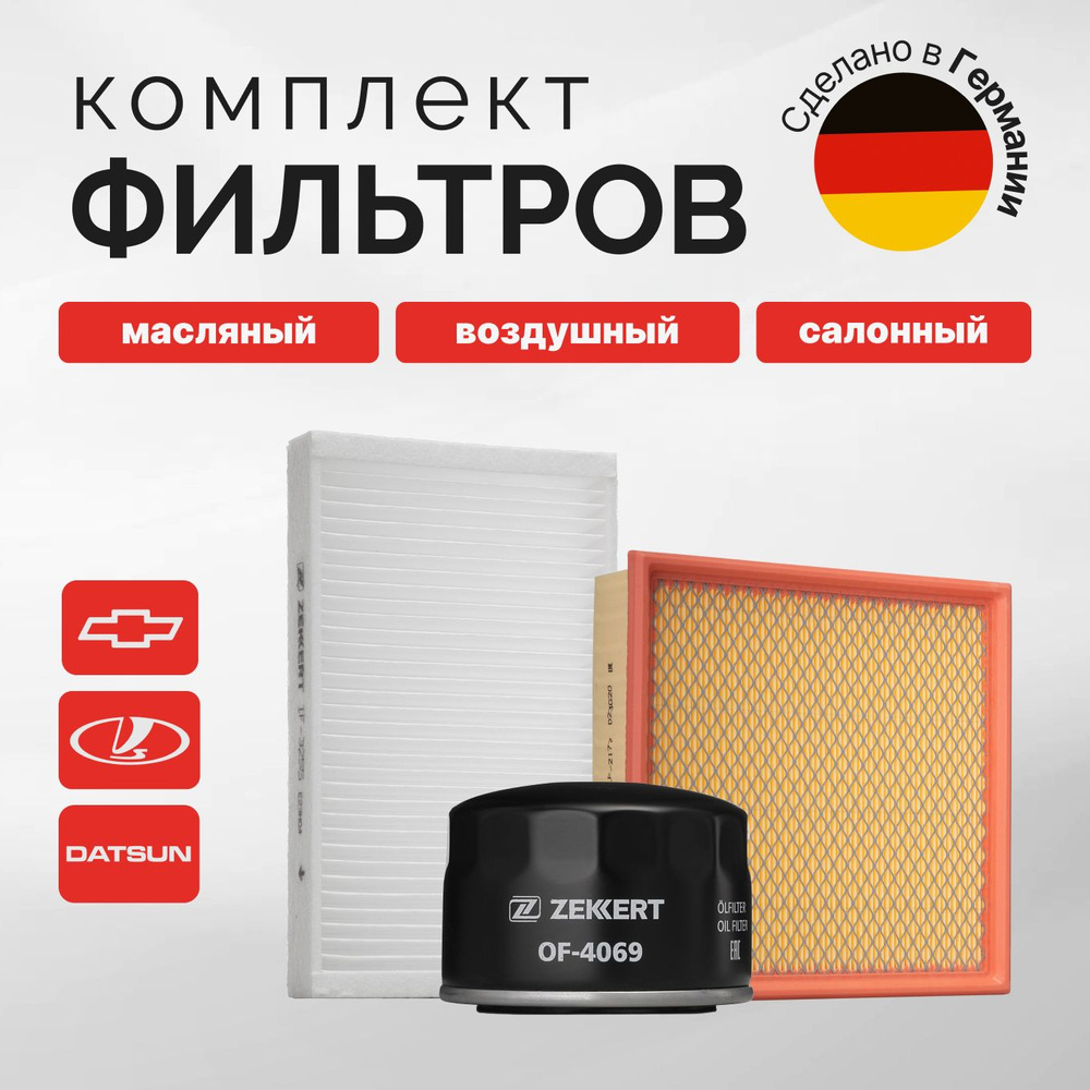 Комплект фильтров для Лада Гранта, набор фильтров на Лада Калина, набор ...