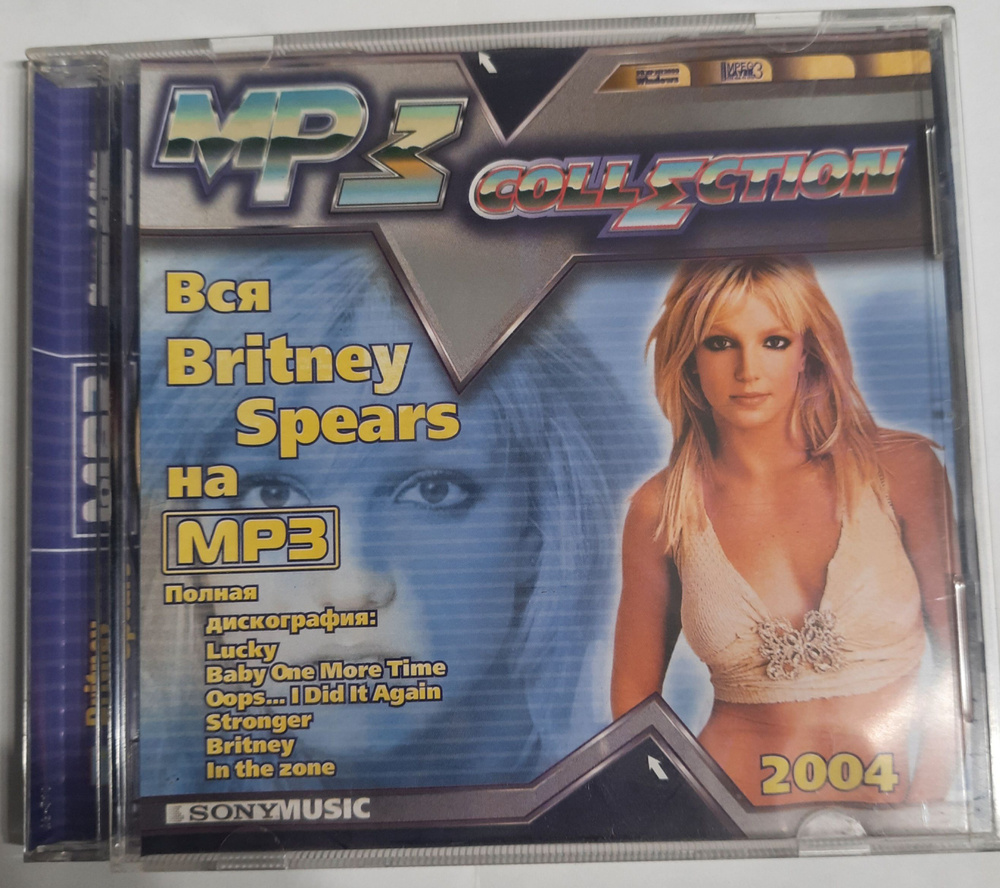 Вся Britney Spears на MP3, 7 альбомов (1999-2003) mp3 #1