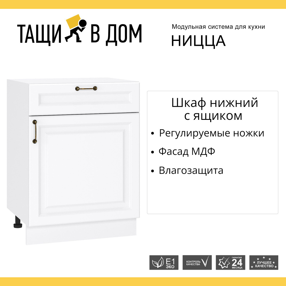 Кухонный модуль напольная тумба Сурская мебель Ницца 60x47,8x81,6 см с 1-ой дверью и ящиком, 1 шт.  #1