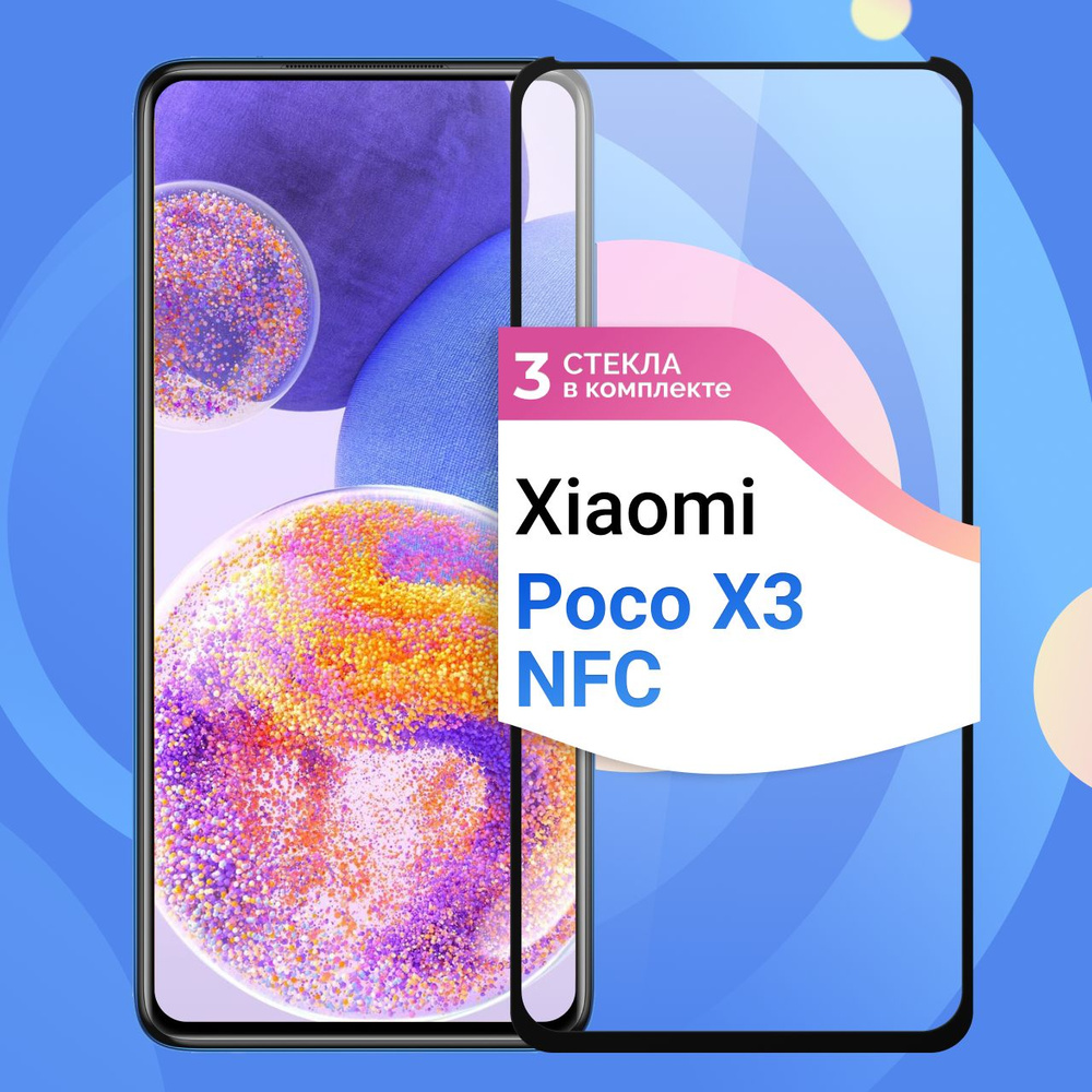 Комплект из 3 шт. Защитное противоударное стекло для телефона Xiaomi ...