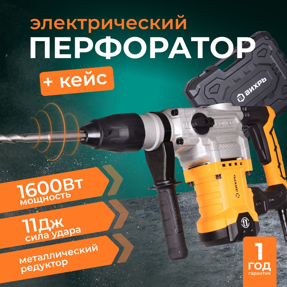 Перфоратор электрический сетевой ударный / 1600 Вт, SDS-Max, 11 Дж, 620  об/мин, 3900 уд/мин, кейс и бур в комплекте - купить в интернет-магазине  OZON с доставкой по России (1006288024)