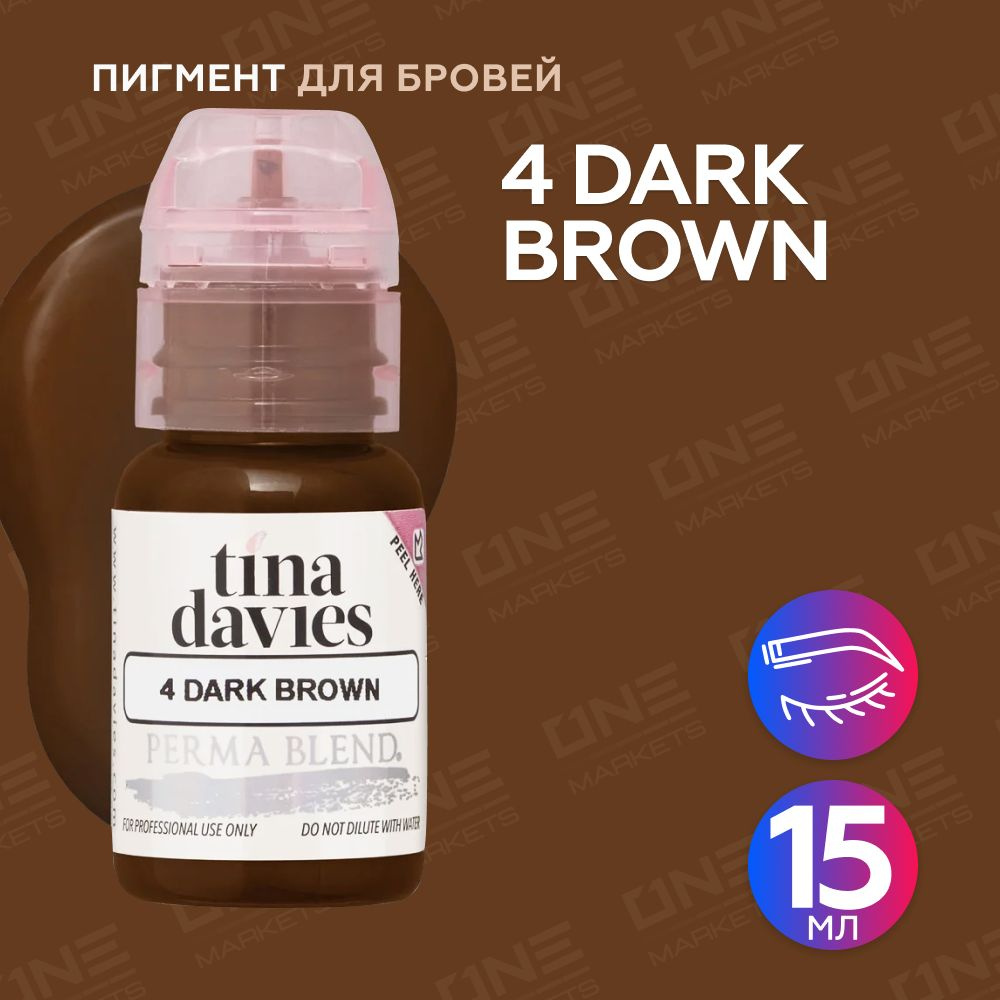 Perma Blend Tina Davies I Love INK 4 Dark Brown Пермабленд пигмент для татуажа для бровей, 15 мл  #1
