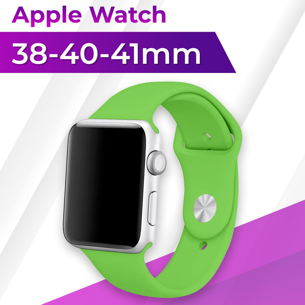 Силиконовый ремешок для умных часов Apple Watch series 1-9 SE, SE 2, Ultra и Ultra 2 38-40-41 mm / Спортивный #1