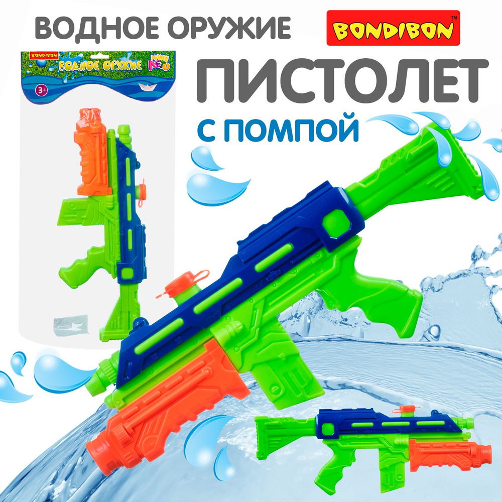 Водный пистолет с помпой "Наше лето" Bondibon игрушечное оружие водяной автомат бластер, зелено-синий #1