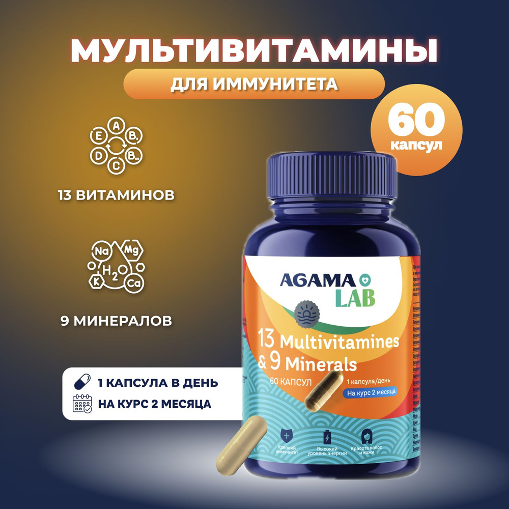 Витамины 13+9 для женщин и мужчин, Комплекс витаминов для красоты ...