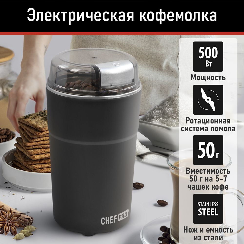 Кофемолка CHEF PRO CF-CG1400A электрическая 500Вт, черный #1