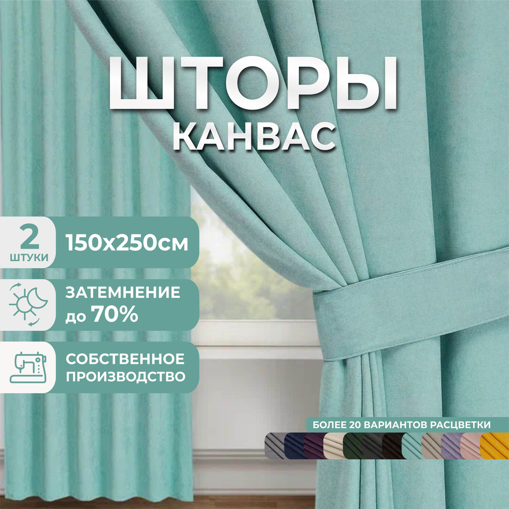 Marlotex Group Комплект штор 250х300см, мятный #1