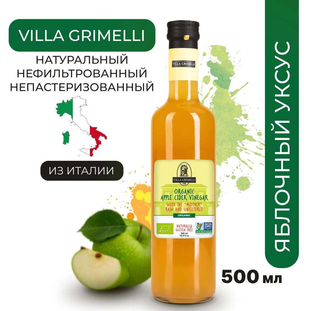 VILLA GRIMELLI Уксус Яблочный 5% 500мл. 1шт #1