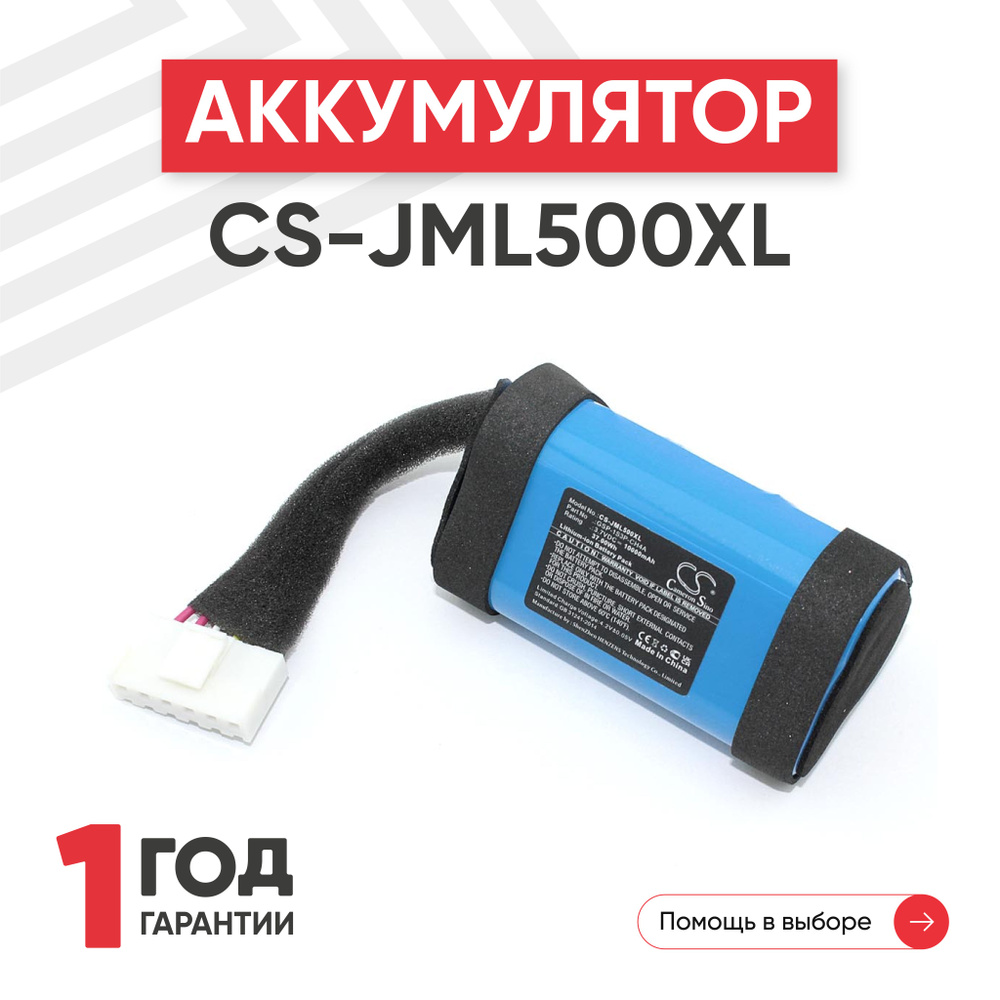 Аккумулятор Cameron Sino CS-JML500XL для колонки Charge 5, 3.7V, 10000mAh, 37.00Wh  #1