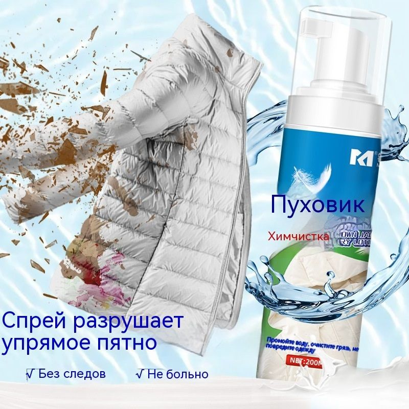 Пена-пятновыводитель, чистящая пена для верхней одежды и текстиля All ...