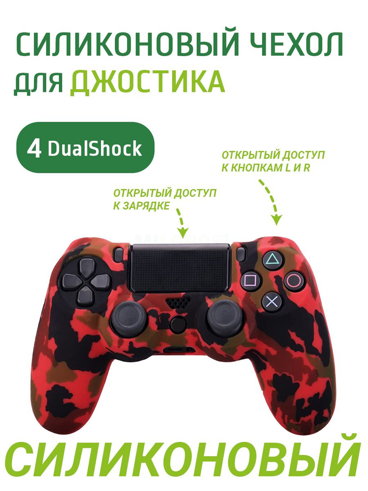 MILORO Чехол для джойстика 4 DualShock #1