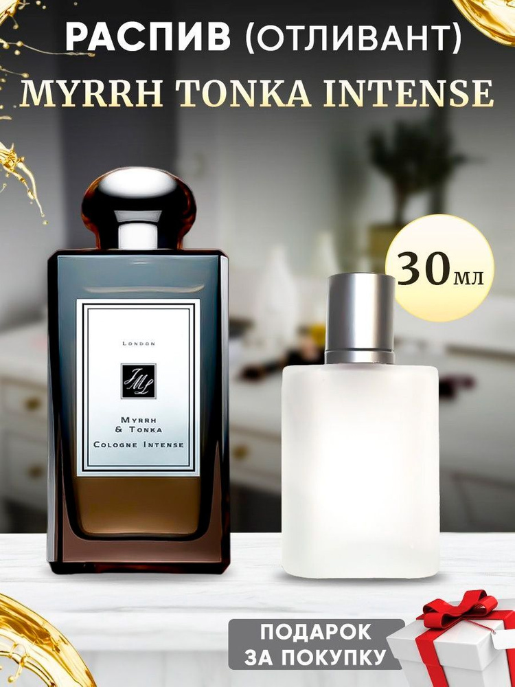 Myrrh Tonka Intense 30мл отливант #1