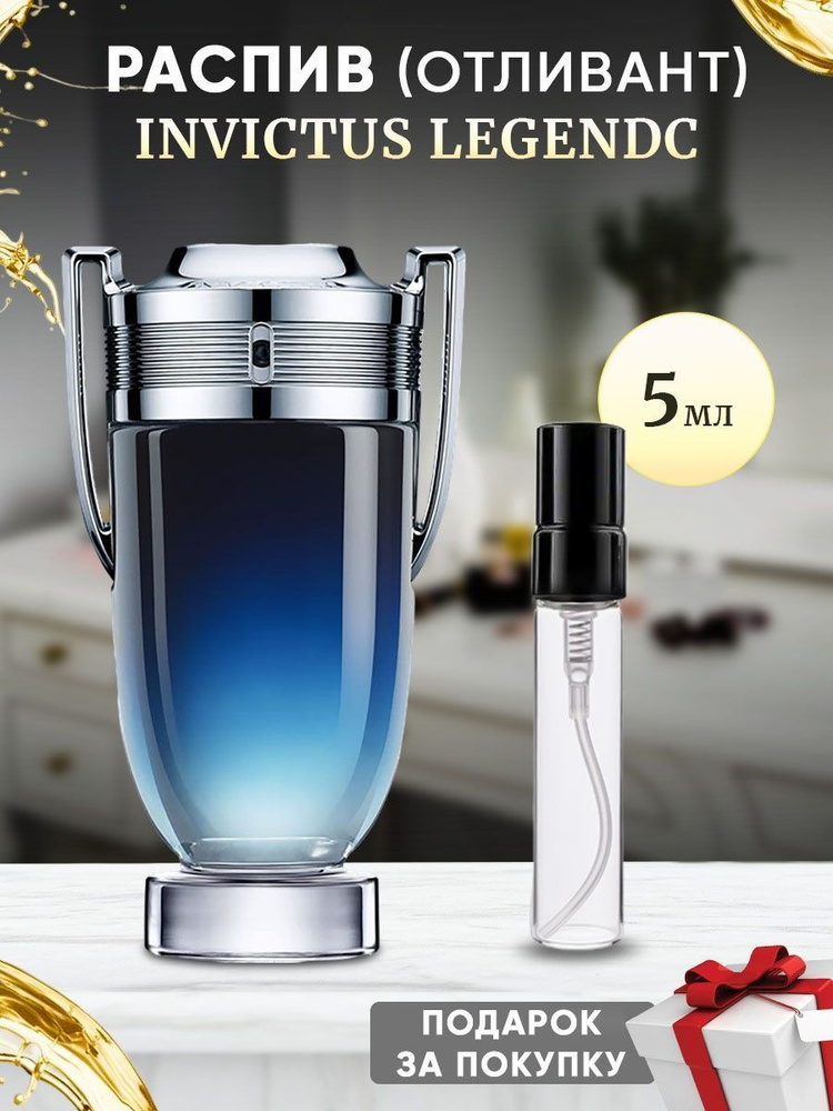 Invictus Legend EDP 5мл отливант #1