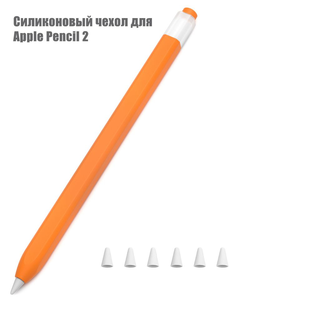 Силиконовый чехол для Apple Pencil 2 поколения противоскользящий iPad Pencil 2 желеобразный защитный #1