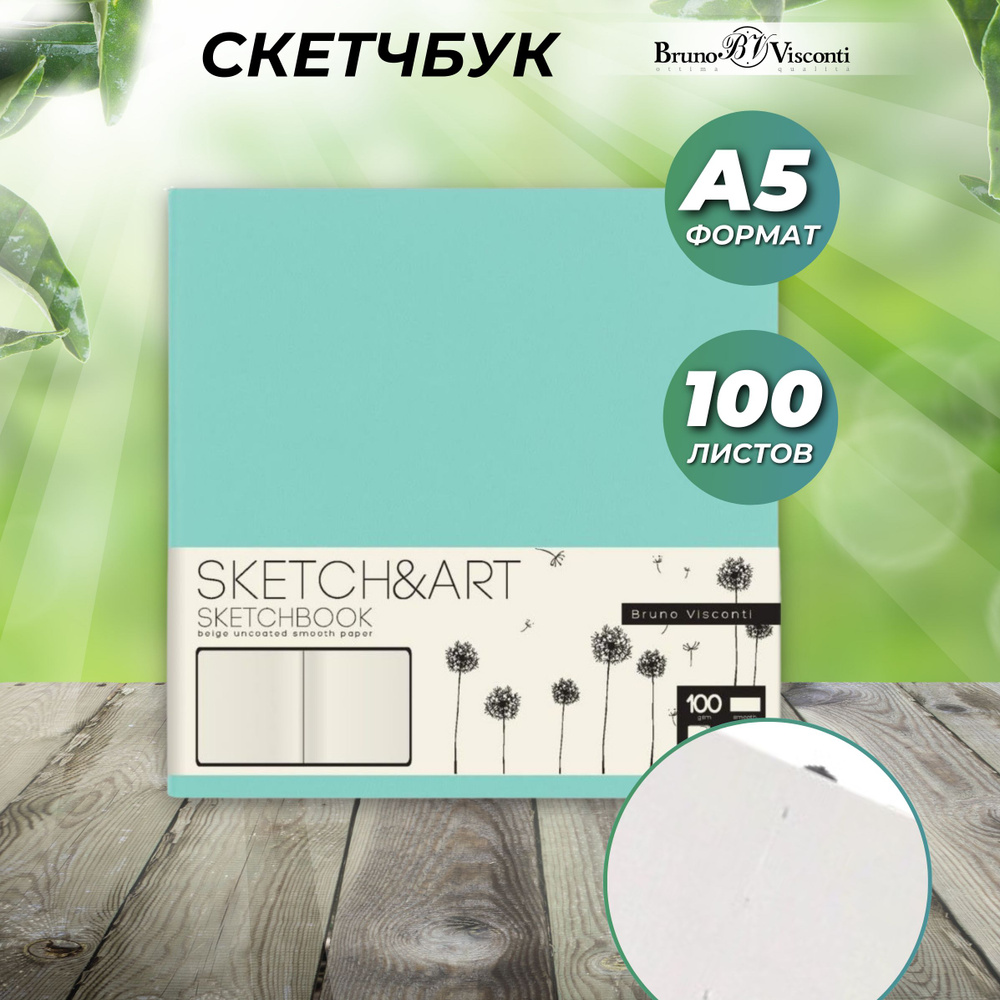 Скетчбук Bruno Visconti Sketch&Art Zefir, A5 (145х145 мм), 100 листов, мятный #1