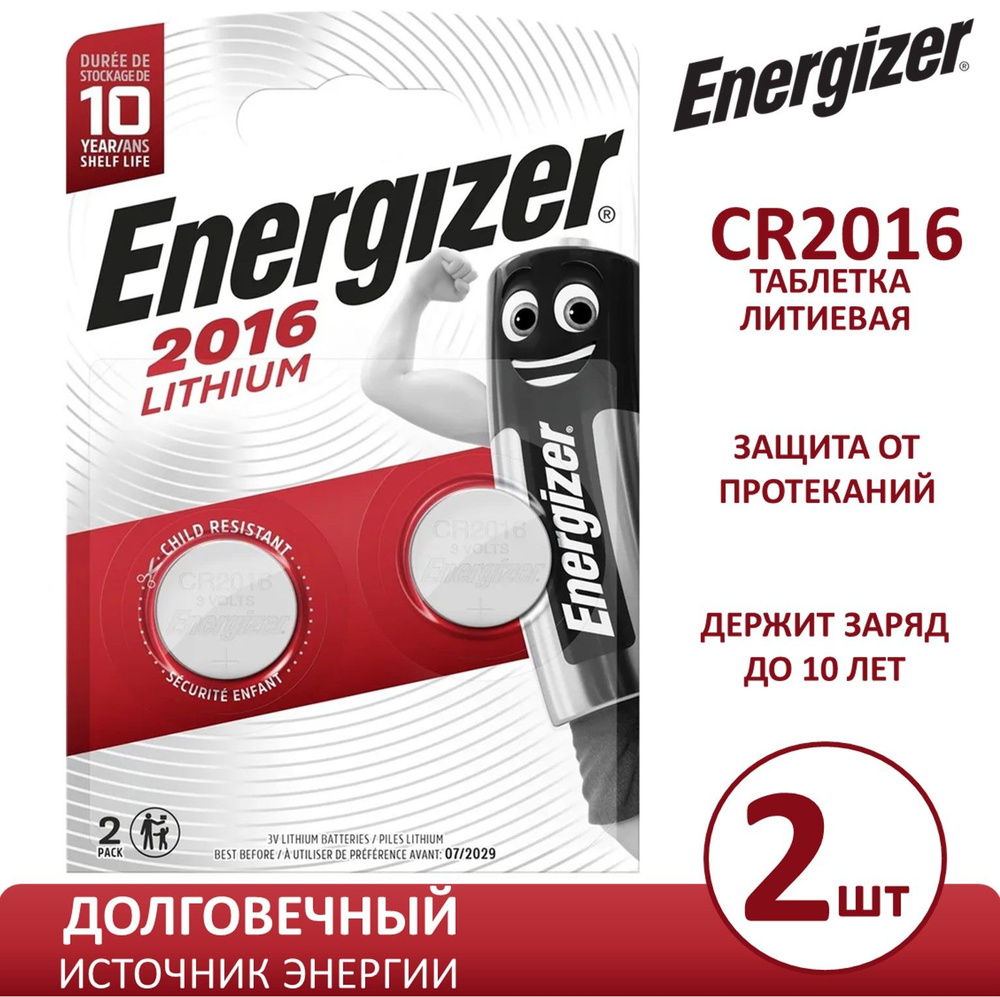 Батарейки литиевые Energizer Lithium, тип CR2016, 3V, 2шт. (Таблетка) #1