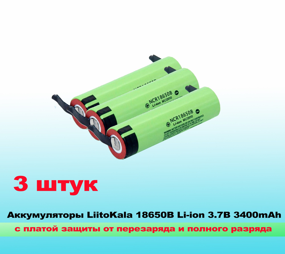 LiitoKala Аккумуляторная батарейка 18650, 3,7 В, 3 шт #1