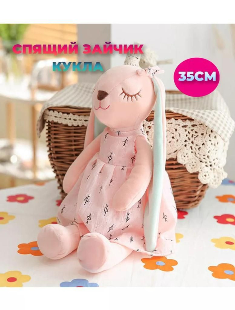 Мягкая игрушка Спящая Зайка 35см - купить с доставкой по выгодным ценам ...