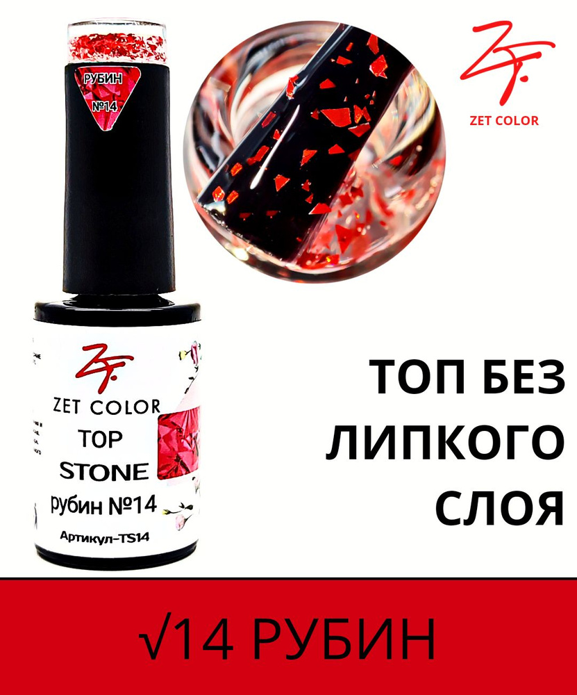 Zet Color, Топ STONE #1