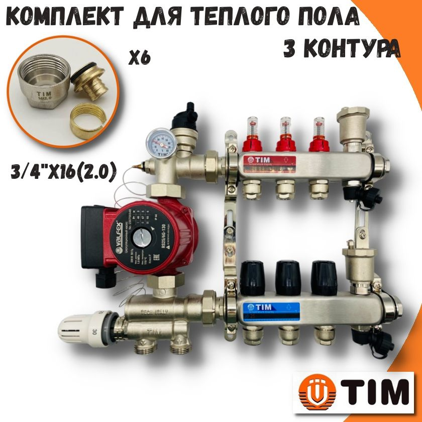 Коллектор для водяного теплого пола 3 контура с насосом до 50 кв/м TIM ...