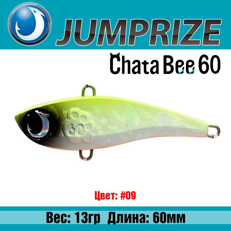 Зимние вибы на судака Jumprize ChataBee 60 13g 09 / Аксессуары рыболовные Ратлины на форель  #1