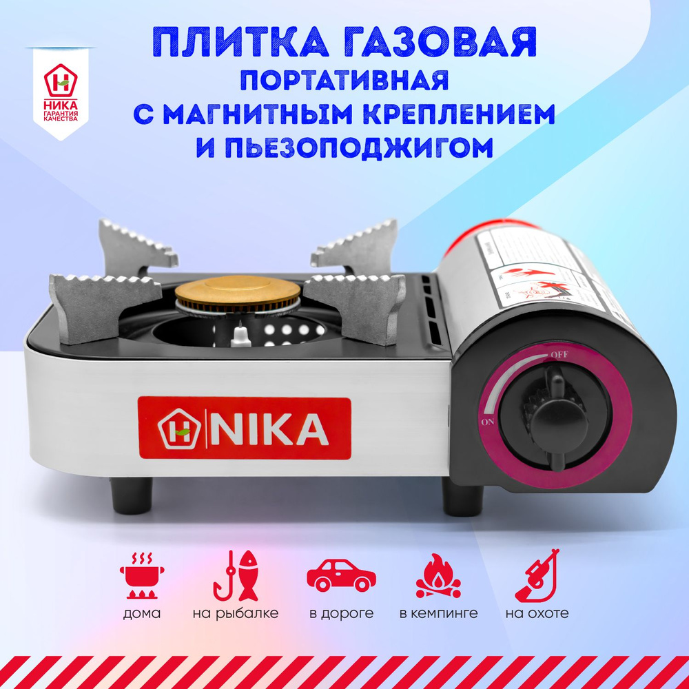 Плита газовая портативная с магнитным фиксатором баллона в кейсе ТМ NIKA  #1