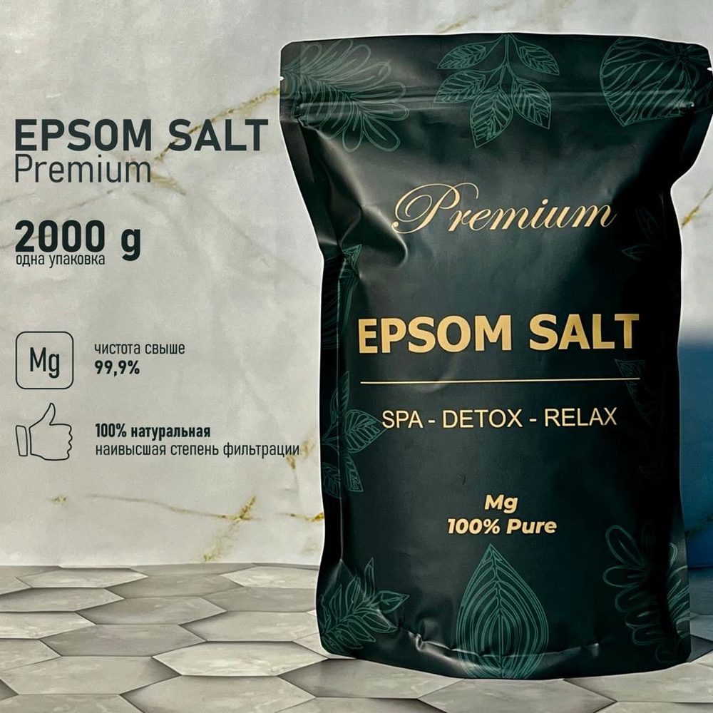Соль для ванны магниевая натуральная EPSOM, 2 кг, английская расслабляющая, сульфат магния, успокаивающая #1