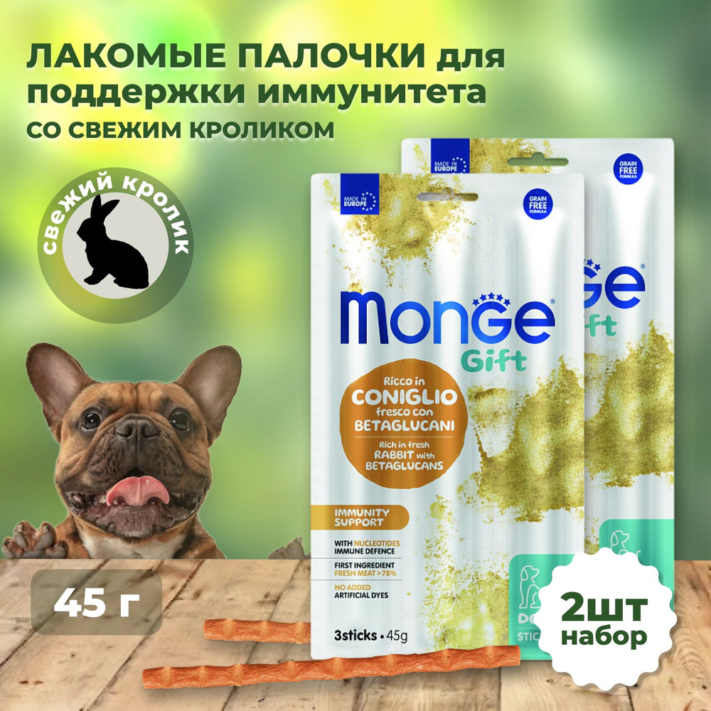 Лакомство Monge Gift Immunity support для собак всех пород "Мягкие палочки" со свежим кроликом и нуклеотидами #1