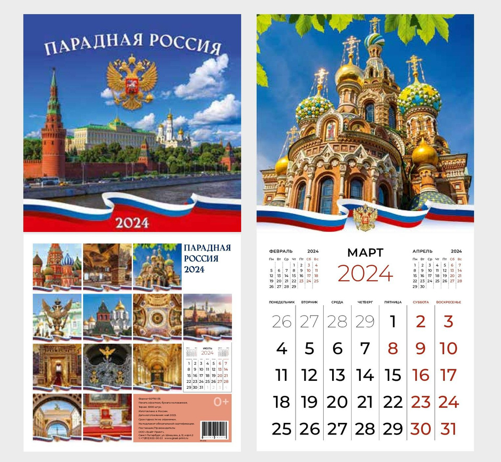 АКАДЕМИЯ КАЛЕНДАРЕЙ Календарь 2024 г., Настенный перекидной, 30 x 30 см  #1