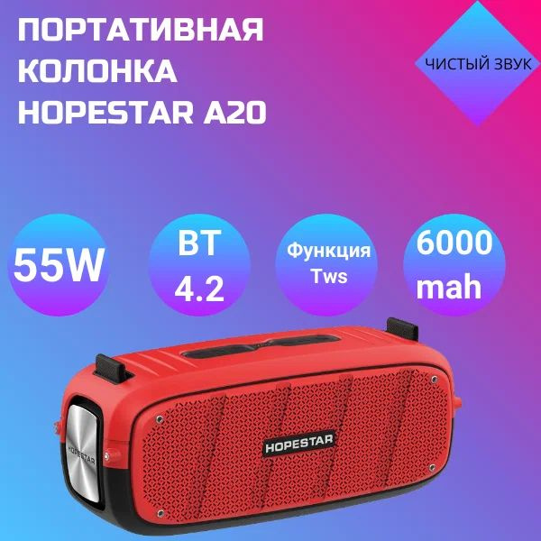 Портативная беспроводная Bluetooth колонка HOPESTAR A20 Pro/портативная акустика /блютуз колонка(красная) #1